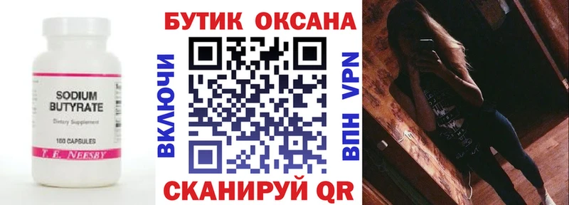 БУТИРАТ бутик  Салаир 